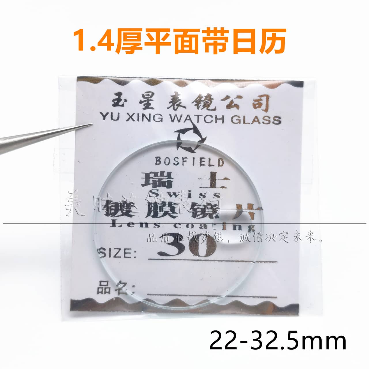 厚1.4mm镀膜单日历窗玻璃镜面