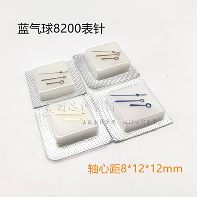 手表配件 代用蓝气球表针8200机械机芯三针时分秒指针玫金蓝白色