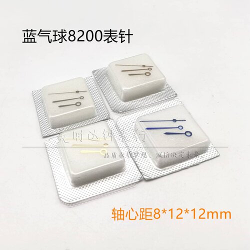 手表配件 代用蓝气球表针8200机械机芯三针时分秒指针玫金蓝白色