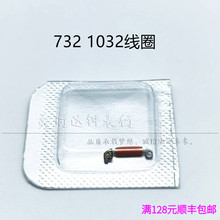 手表配件 732 1032石英机芯线圈 手表零配件线圈 线路板 电路板