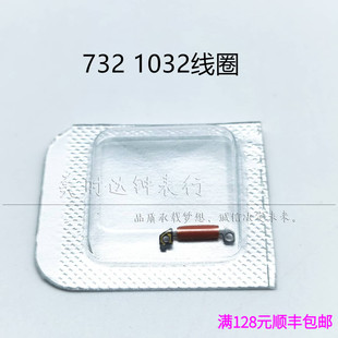 手表配件 732 1032石英机芯线圈 手表零配件线圈 线路板 电路板