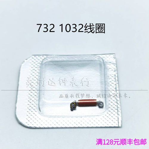 7321032石英机芯线圈线路板