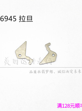 手表配件 国产仿双狮46945机械机芯散件 修表零件 拉档 拉旦