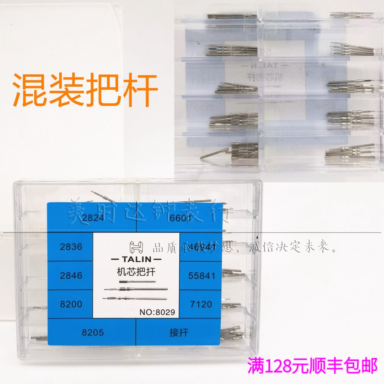 盒装机械表把杆自来杆调时间