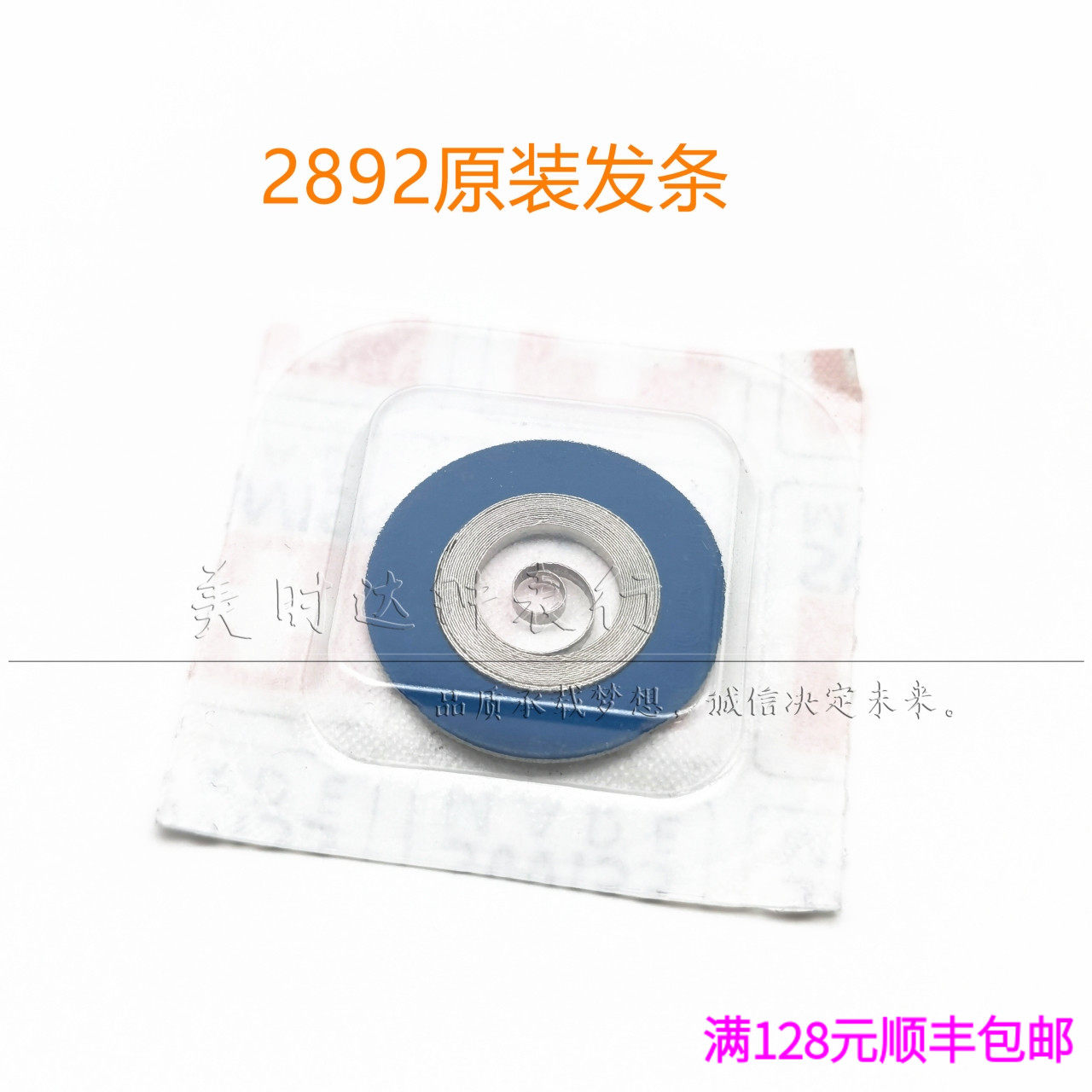 手表配件 瑞士原装进口2892机械机芯发条 适用ETA2892专用发条
