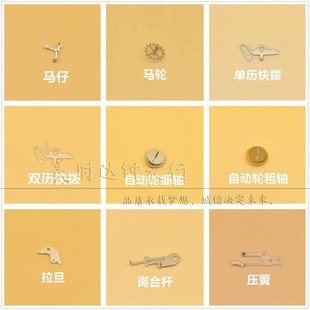三轮 二轮 四轮 马轮 粗细轴自动轮 手表配件 马仔 国产8205机芯