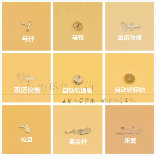 8205机芯时轮分轮秒轮自动轮