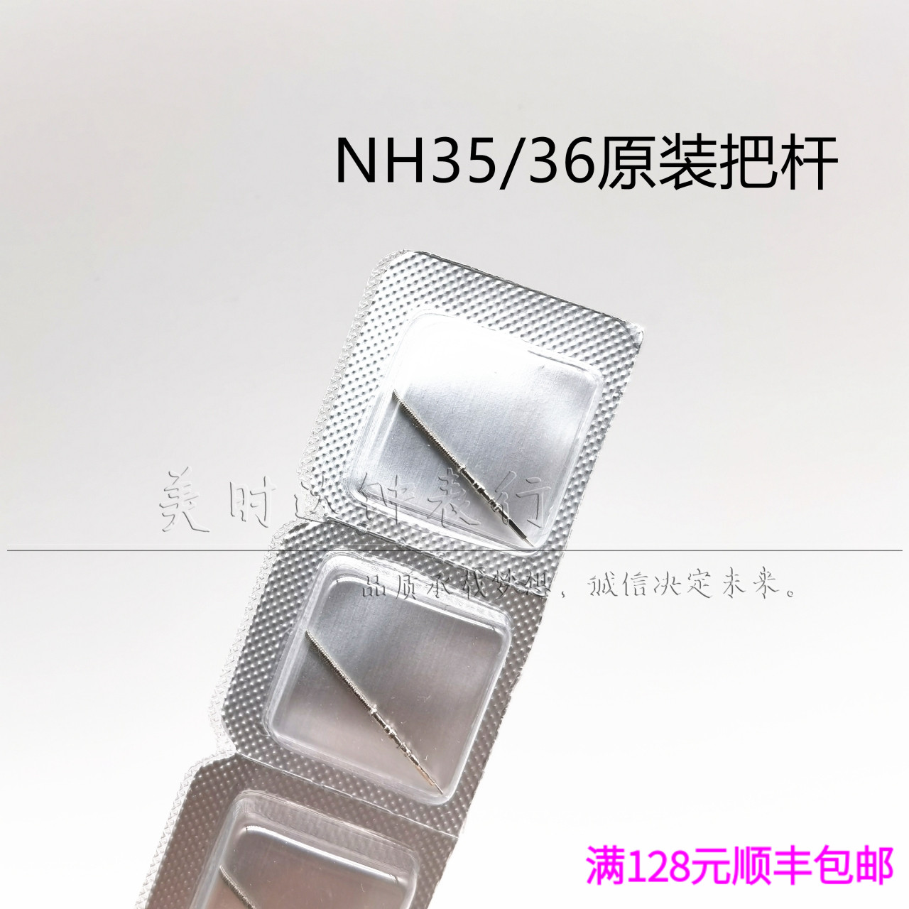 手表配件 NH35 NH36 NH38 NH39男装精机械机芯把杆把心自来杆-封面