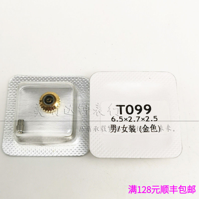 手表配件 男女全钢把头把的T038 T050 T52 T063 T95 T099表冠