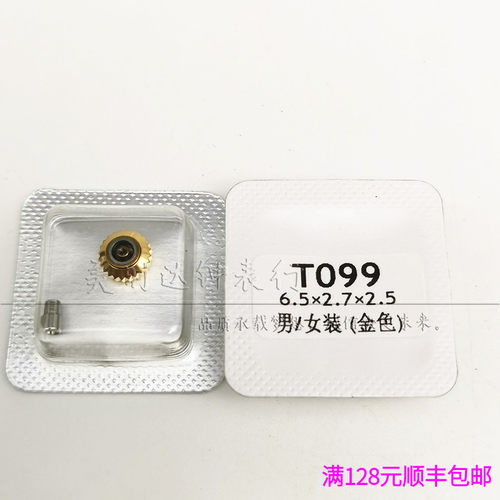 手表配件 男女全钢把头把的T038 T050 T52 T063 T95 T099表冠