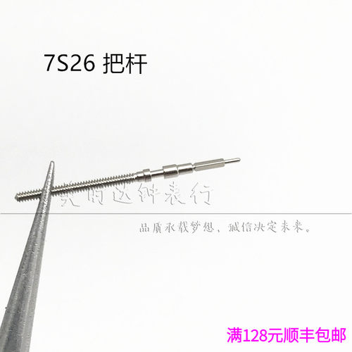 国产机芯调时间连接轴手表配件