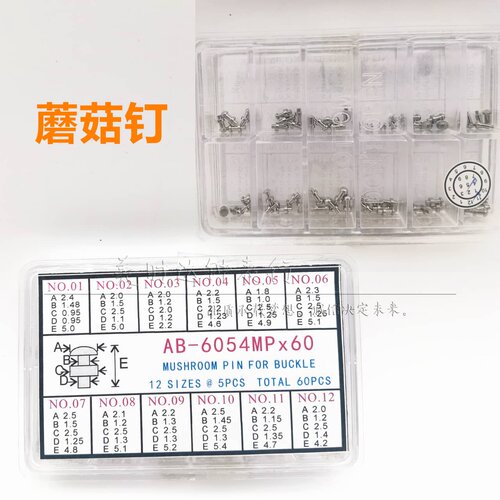 AB6054款蘑菇钉套装表扣固定铆钉