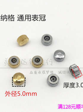 手表配件 老款英纳格表冠 不锈钢表把 调时间星期按钮 粗细孔把头