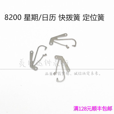 机械机芯星期日历手表配件