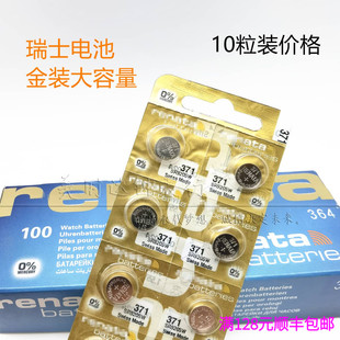 364 大容量纽扣电池377 371 362 395卡十粒 全新正品 394 瑞士金装