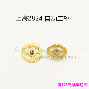手表配件 上海2824机芯 国产824配件自动机械零件 自动二轮