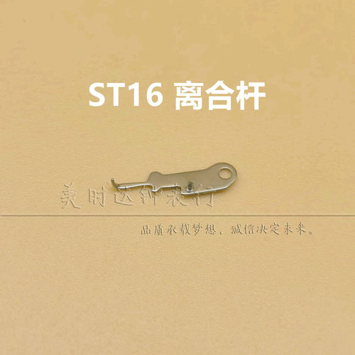国产天津ST16离合杆离合干