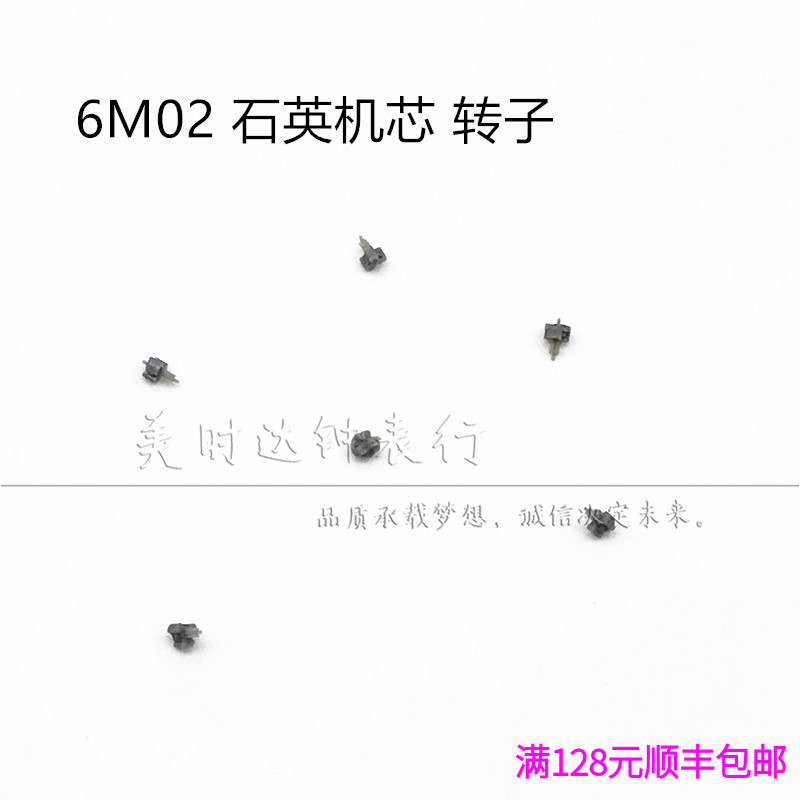 6M02石英机芯散件磁性轮磁轮
