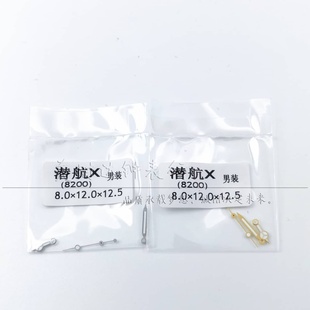 劳潜航者男装表针 适用8200机芯时分秒夜光三针水鬼指针手表配件