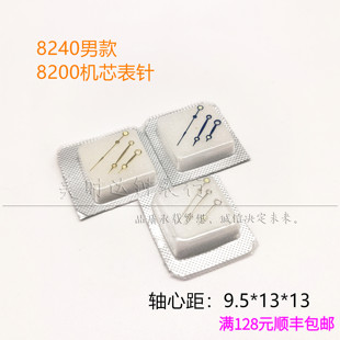 适用男款8240夜光表针 8200自动机械机芯时分秒三针手表配件