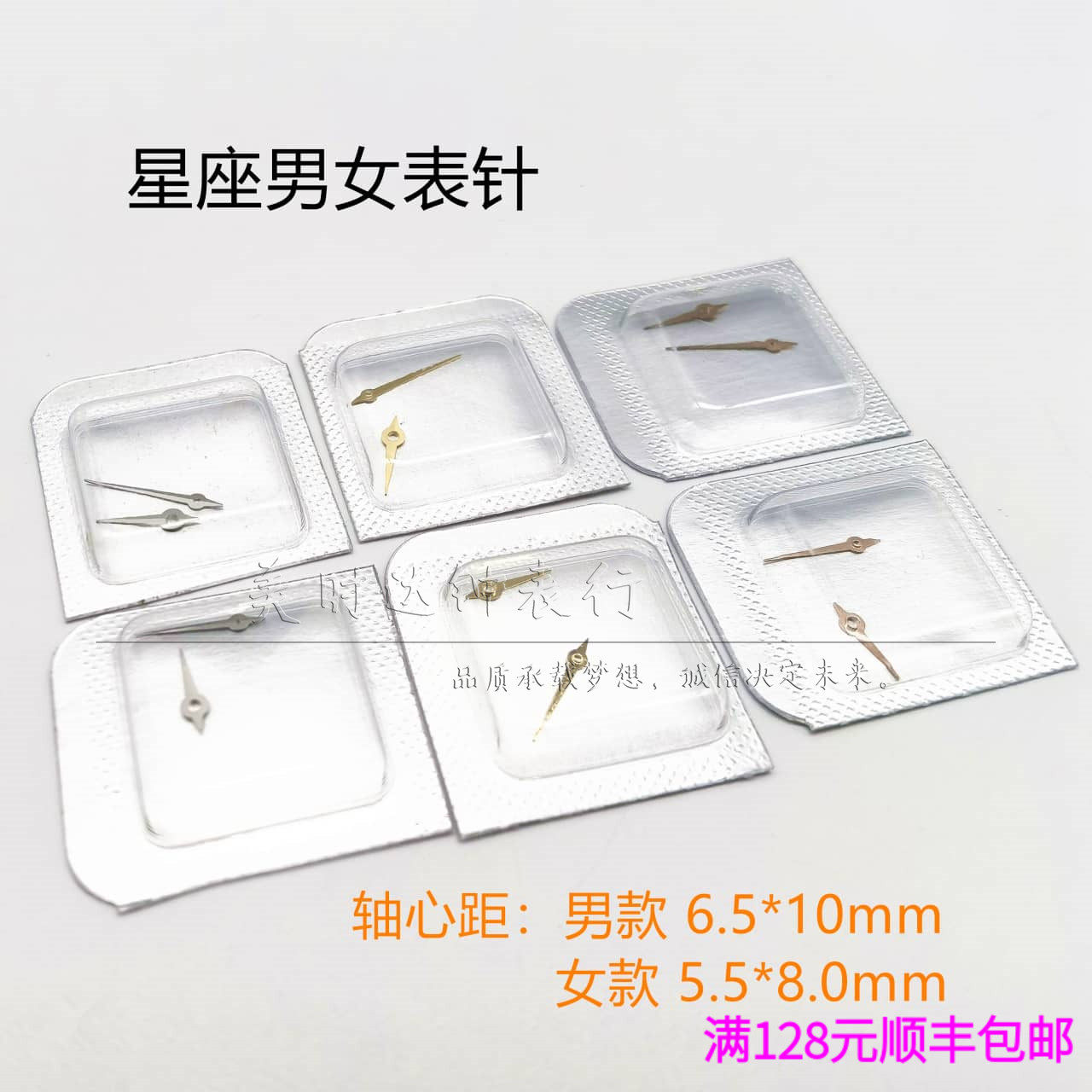 适用男女星座280.002石英表针图片