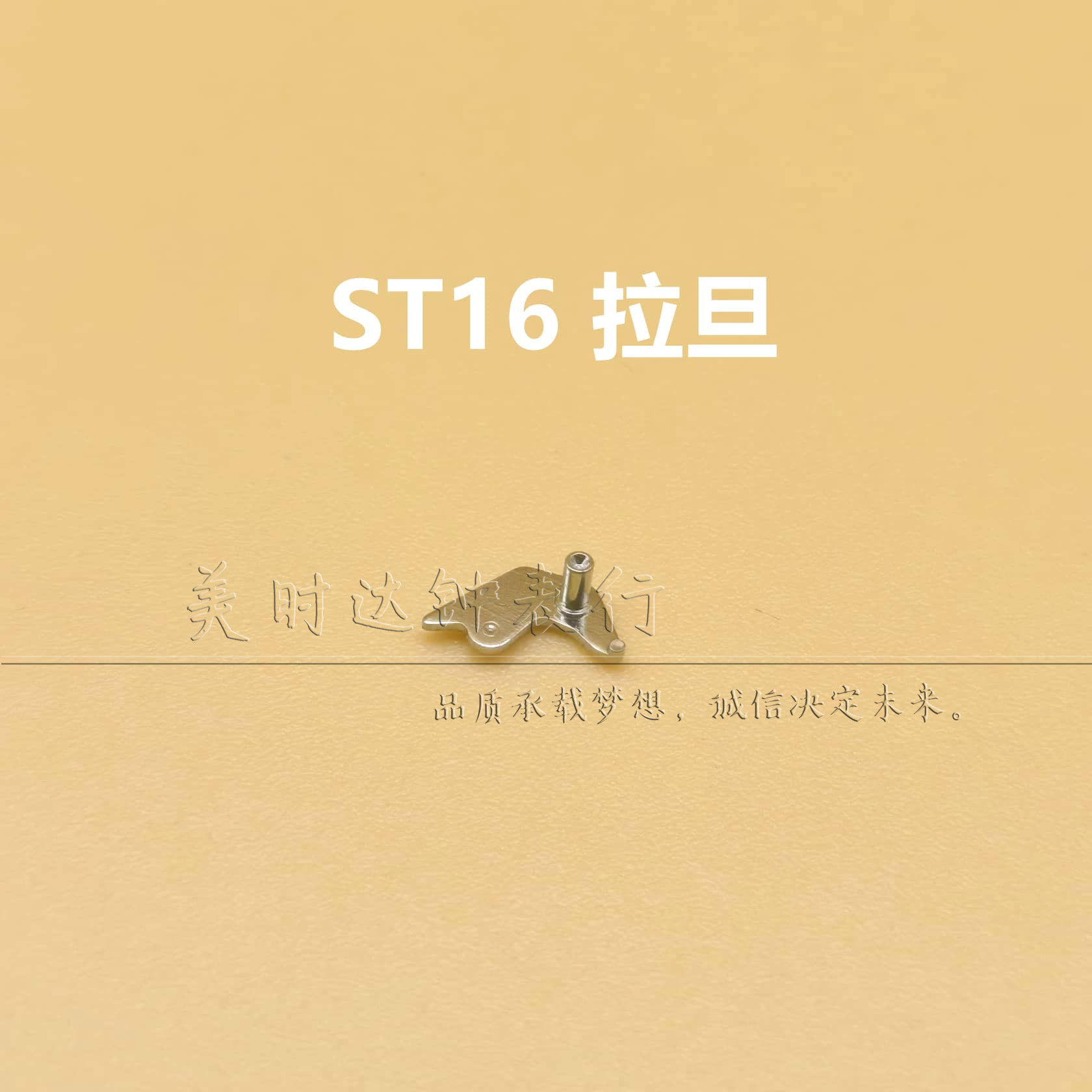 国产天津ST16拉旦拉档