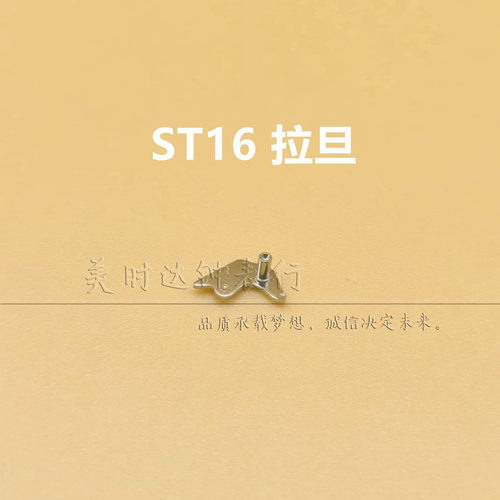 国产天津ST16拉旦拉档