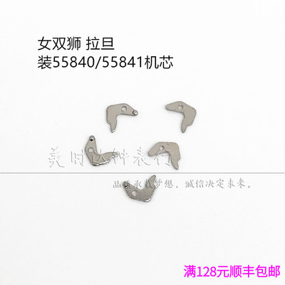 女双狮5584055841机芯拉旦