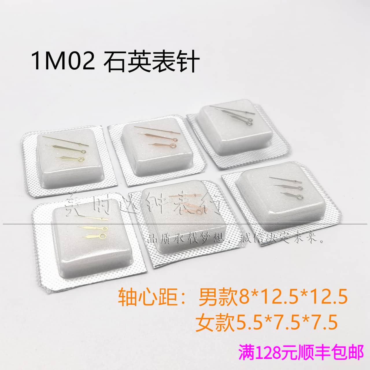 适用1M02男女石英机芯表针