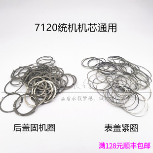 手表统机机芯金属圈7120 SZ1固机圈表盖紧圈弹簧垫圈统一机芯SS7