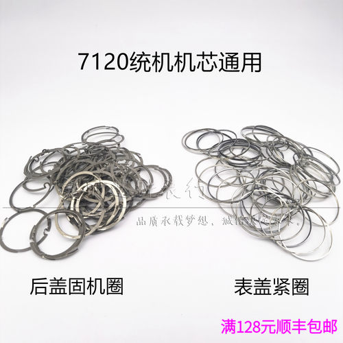 统机机芯固机圈衬圈波形弹簧垫圈