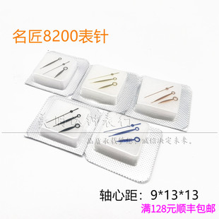 手表配件 适用名匠8200机械机芯表针 时分秒三针金银玫蓝指针