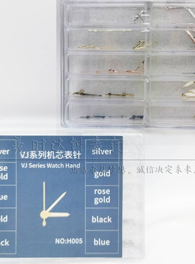 手表配件 VJ VX系列通用表针盒装时分秒夜光三针银金玫瑰金蓝黑色