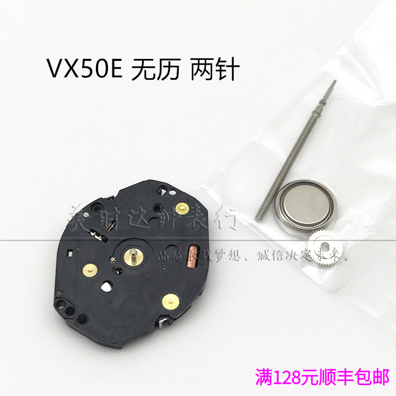 全新原装日本 VX50E石英机芯 VX50电子手表机芯 无历 两针