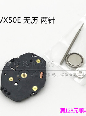 全新原装日本 VX50E石英机芯 VX50电子手表机芯 无历 两针