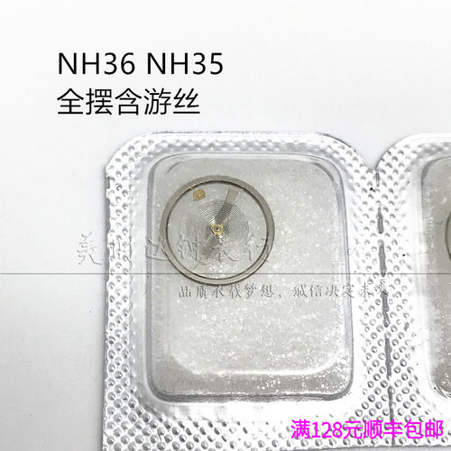 国产NH36NH35机芯摆轮
