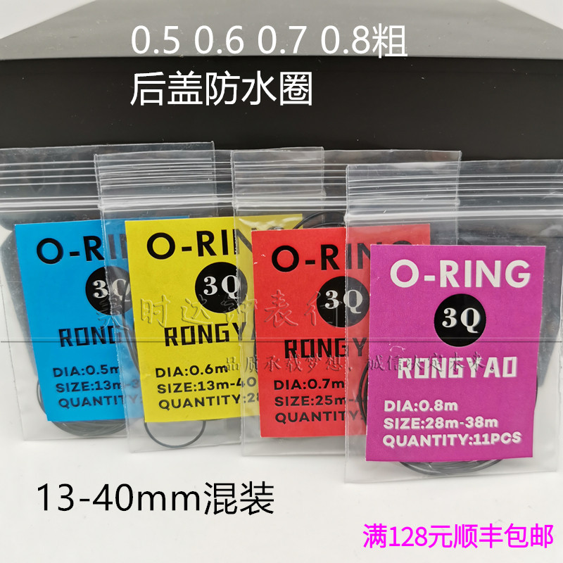 密封圈底盖手表配件