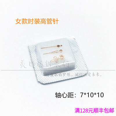 手表配件 适用女款时装高管表针 8200自动机械机芯玫瑰金时分秒针
