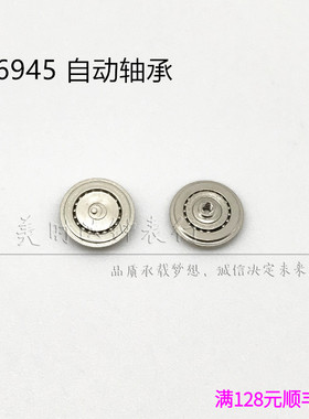 手表配件 国产仿双狮46945机械机芯散件 修表零件 轴承 自动轴承