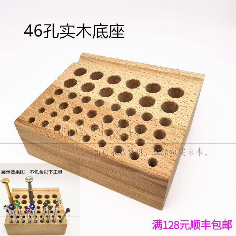 修表工具 46孔实木底座 螺丝刀架 钟表维修 拿子镊子冲针收纳木架