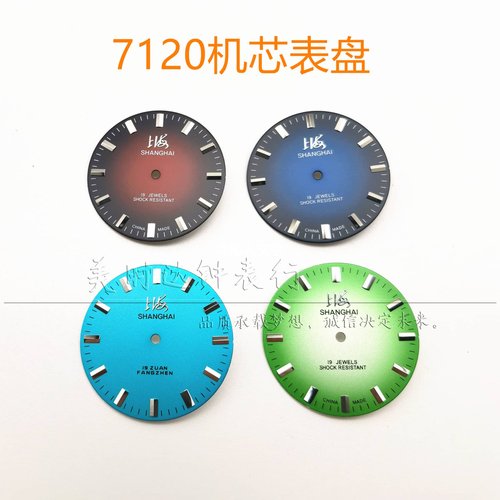 7120机芯彩色字面表盘DIY