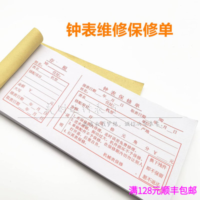钟表维修保修单维修保养单据