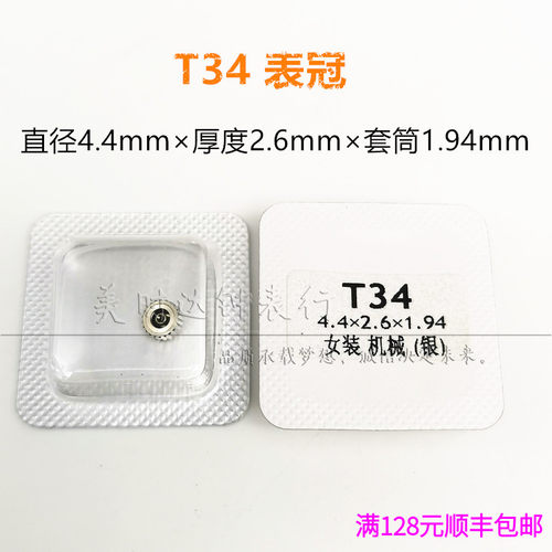 手表配件 代用T034全钢把头男女款T34表冠调时间手柄石英机械表把