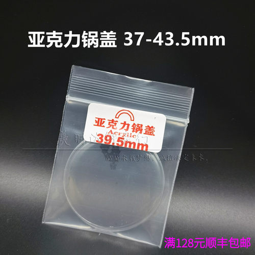 塑料锅盖型表盖亚克力37-43.5mm
