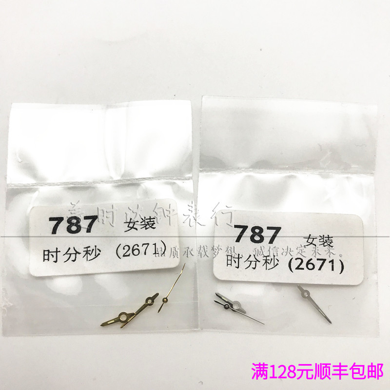 手表配件宇宙机芯时分秒夜光指针