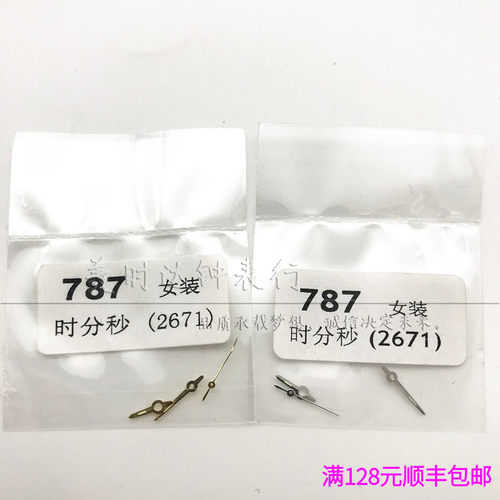 手表配件宇宙机芯时分秒夜光指针