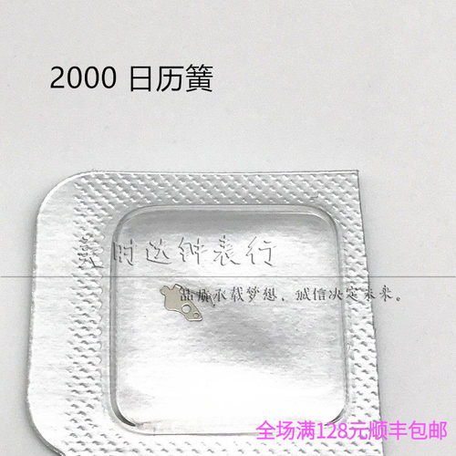 手表机芯配件 代用ETA2000机芯散件日历簧 顶头簧 日历弹簧2000-1