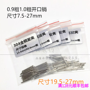 27mm 钢带连接轴发夹19.5 0.9和1.0粗全钢开口销 304不锈钢插销