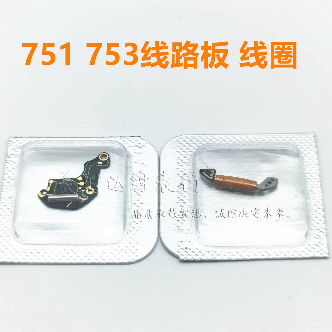 瑞士原装753石英机芯线圈线路板