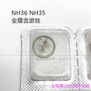 手表配件 国产NH36 NH35 机械机械散件修表零件 摆轮 全摆含游丝